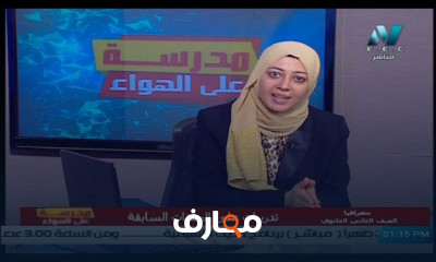 جغرافيا 2 ثانوي للنظام الجديد