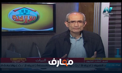 أحياء 3 ثانوي للنظام الجديد