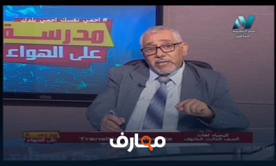 كيمياء لغات للصف الثالث الثانوي للعام الدارسي الاول النظام الجديد