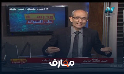 أحياء للصف الثالث الثانوي للعام الدارسي الاول النظام الجديد