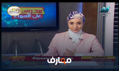 لغة إيطالية للصف الثالث الثانوي للعام الدارسي الاول النظام الجديد