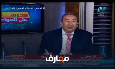 لغة عربية للصف الثاني الثانوي للعام الدارسي الاول النظام الجديد