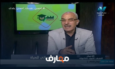 أحياء للصف الأول الثانوي للعام الدارسي الاول