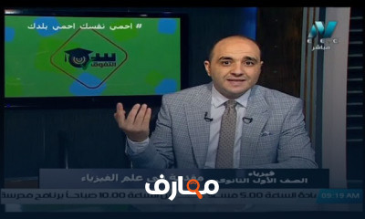 فيزياء للصف الأول الثانوي للعام الدارسي الاول