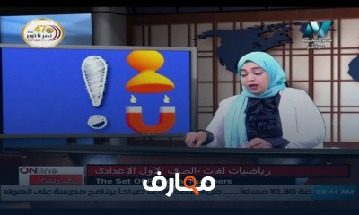 رياضيات لغات للصف الأول الاعدادي للعام الدارسي الاول