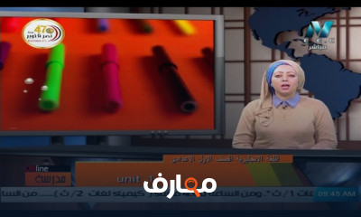 لغة انجليزية للصف الأول الاعدادي للعام الدارسي الاول