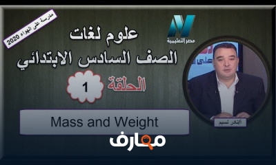 علوم لغات الصف السادس الابتدائى