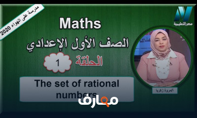 رياضيات لغات الصف الأول الإعدادى للعام الدراسي الترم الثاني