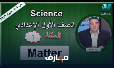 علوم لغات الصف الأول الإعدادى للعام الدراسي الترم الثاني
