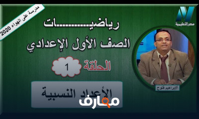 رياضيات الصف الأول الإعدادى للعام الدراسي الترم الثاني