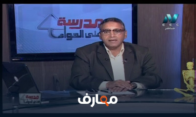 أحياء لغات الصف الثالث الثانوى للعام الدراسى الاول