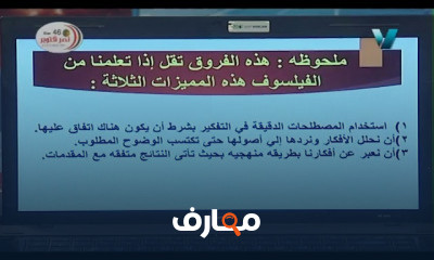 فلسفة ومنطق الصف الثاني الثانوى للعام الدراسي الترم الثاني