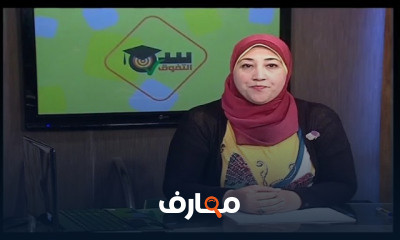 لغة فرنسية الصف الأول الثانوى للعام الدراسي النظام الجديد الترم الثاني