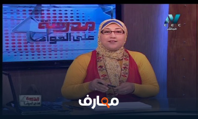 لغة فرنسية الصف الثالث الثانوى