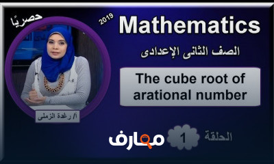 رياضيات لغات الصف الثاني الإعدادى