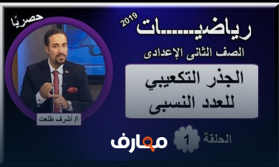 رياضيات الصف الثاني الإعدادى