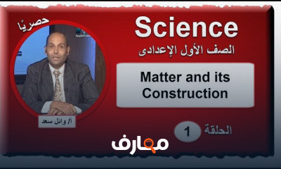 علوم لغات الصف الأول الإعدادى