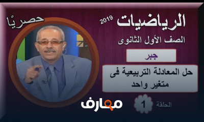 رياضيات 1 ثانوى النظام الجديد العام الدراسى الاول