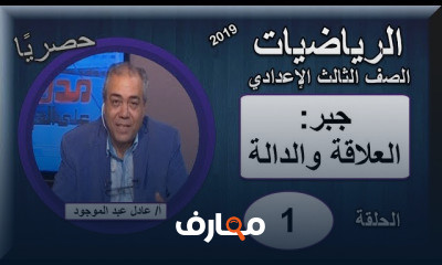 رياضيات 3 اعدادى
