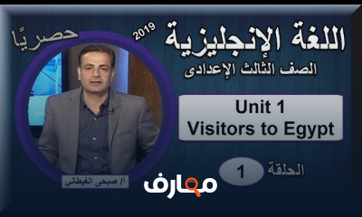 لغة انجليزية 3 اعدادى