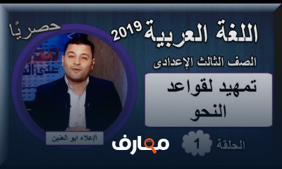 لغة عربية 3 اعدادى