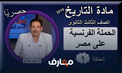 تاريخ 3 ثانوى