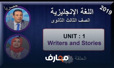 لغة إنجليزية 3 ثانوى