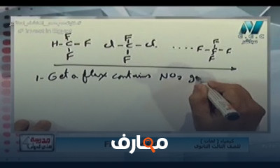 كيمياء لغات للثانوية العامة