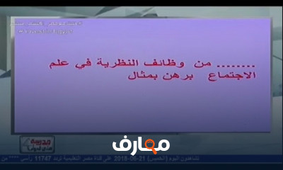 علم نفس واجتماع 3 ثانوى
