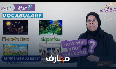 لغة إنجليزية أولى إعدادي تيرم 2