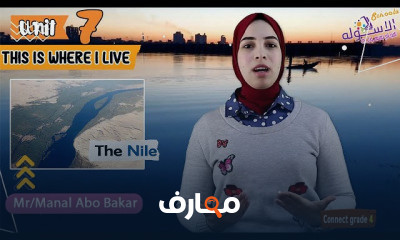 إنجليزي رابعة ابتدائي المنهج الجديد تيرم 2