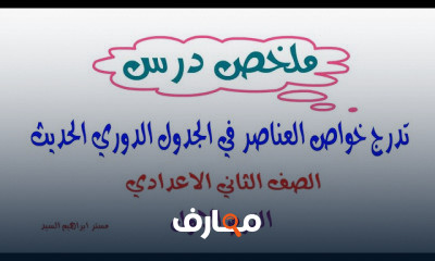 العلوم الصف الثاني الاعدادي ترم اول
