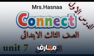 الصف الثالث الابتدائي ترم تاني