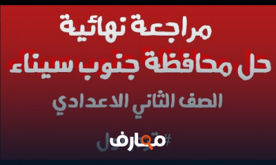 الصف الثاني الاعدادي | ترم اول