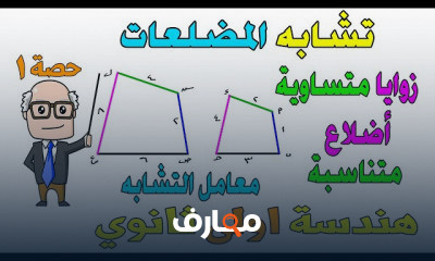 هندسة اولى ثانوي ترم اول