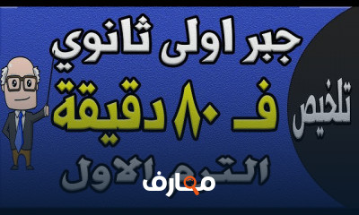 اولى ثانوي ترم اول