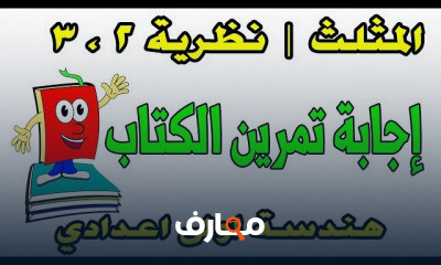 اولى اعدادي ترم تاني