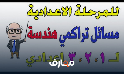 الرياضيات الثالث الاعدادي الترم الثاني