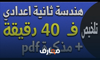 ثانية اعدادي ترم ثاني