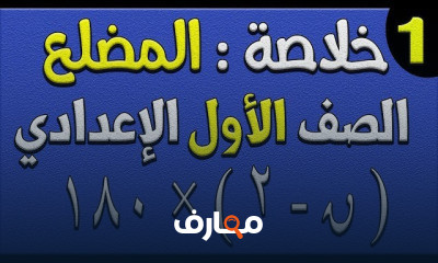 الرياضيات الاول الاعدادي الترم الثاني