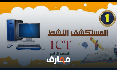 تكنولوجيا المعلومات رابعة ترم تانى