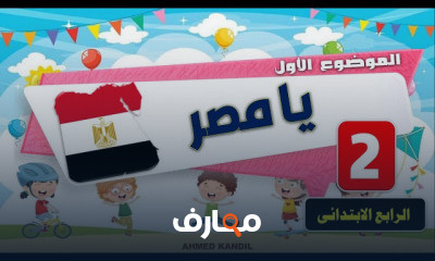 عربى رابعة ترم أول