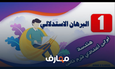 هندسة أولى إعدادى ترم تانى