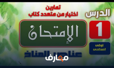 دراسات أولى اعدادى ترم تانى