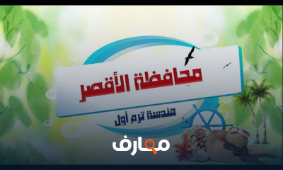 هنسة أولى اعدادى ترم أول