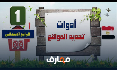 دراسات رابعة ترم أول