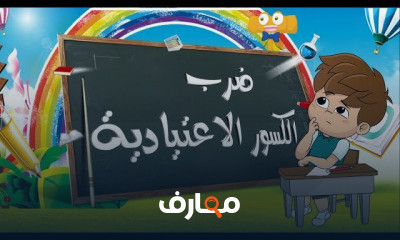 الصف الخامس