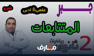 جبر 2ثانوي