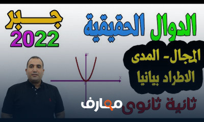 ثانية ثانوى جبر