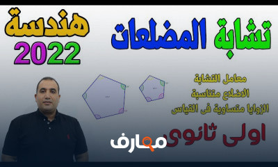 هندسة الصف الاول الاعدادى